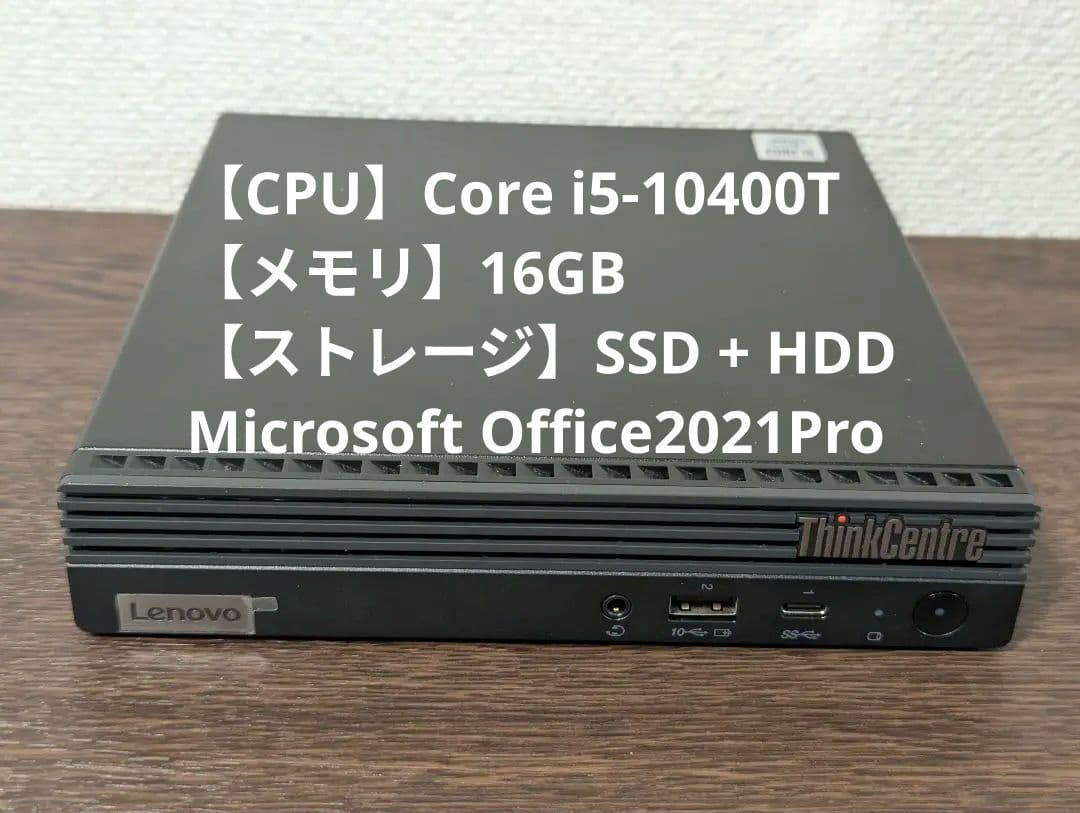 ThinkCentre m70q i5/16G/SSD＋HDD/Office