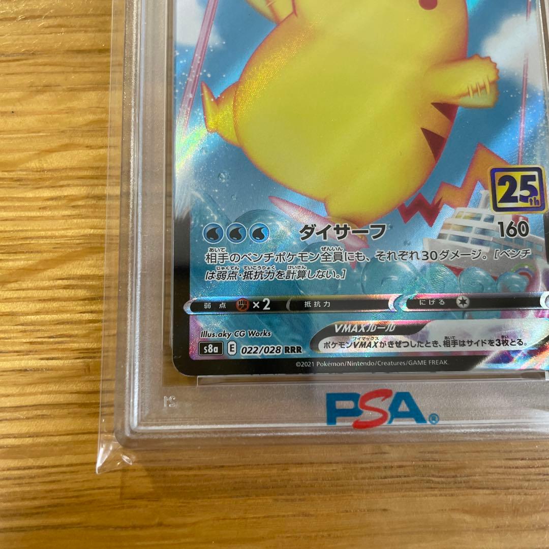 なみのりピカチュウVMAX 25th PSA10