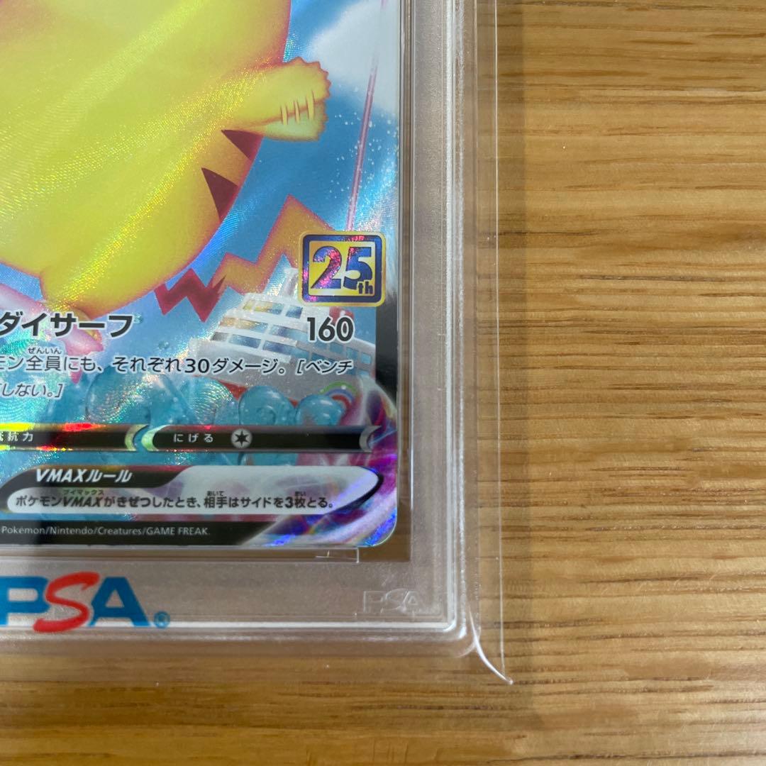 なみのりピカチュウVMAX 25th PSA10