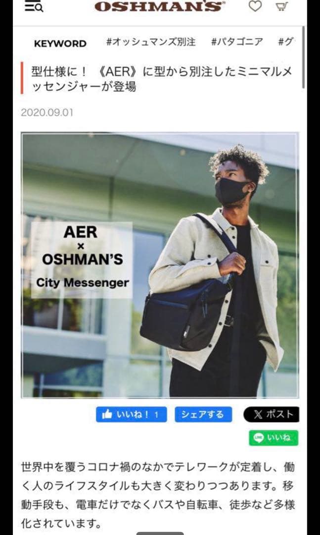 Aer美品オッシュマンズ別注citymessengerシティーメッセンジャー