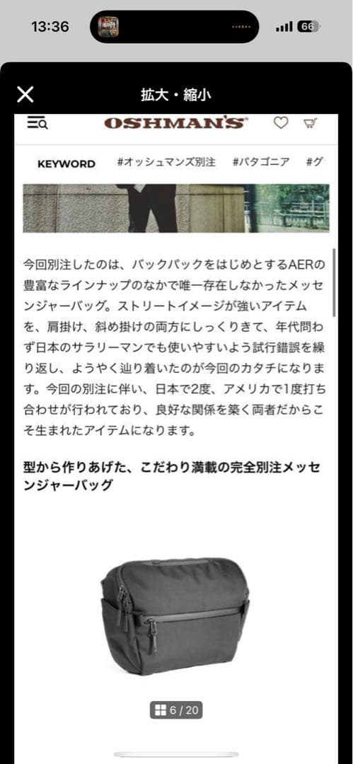 Aer美品オッシュマンズ別注citymessengerシティーメッセンジャー