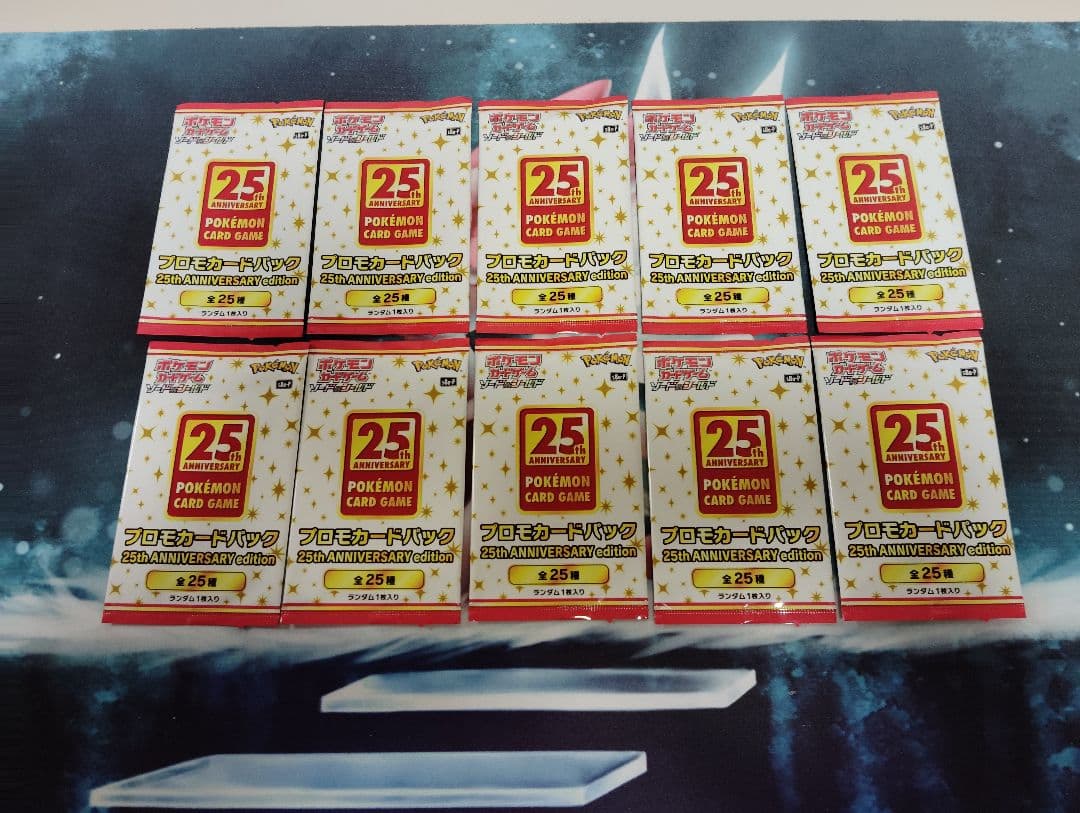 ポケモンカードゲーム 25周年記念 プロモ10パックセット