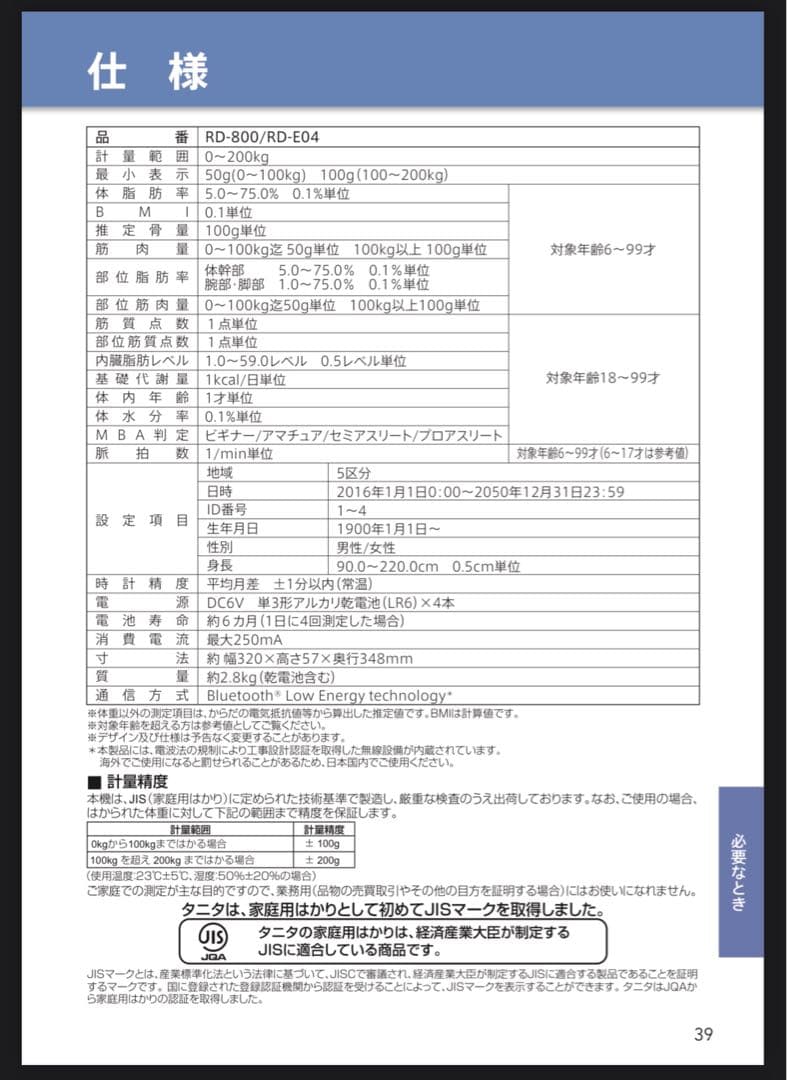 N*i様 タニタ Innerscan Dual 体重計 200kg