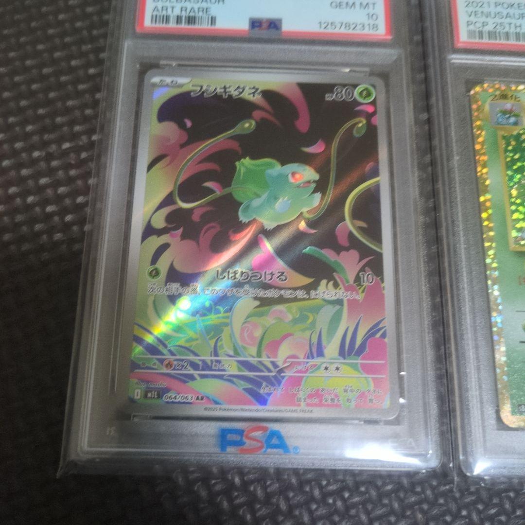 【PSA10】ポケモンカード　25th フシギバナ　フシギダネpsa10