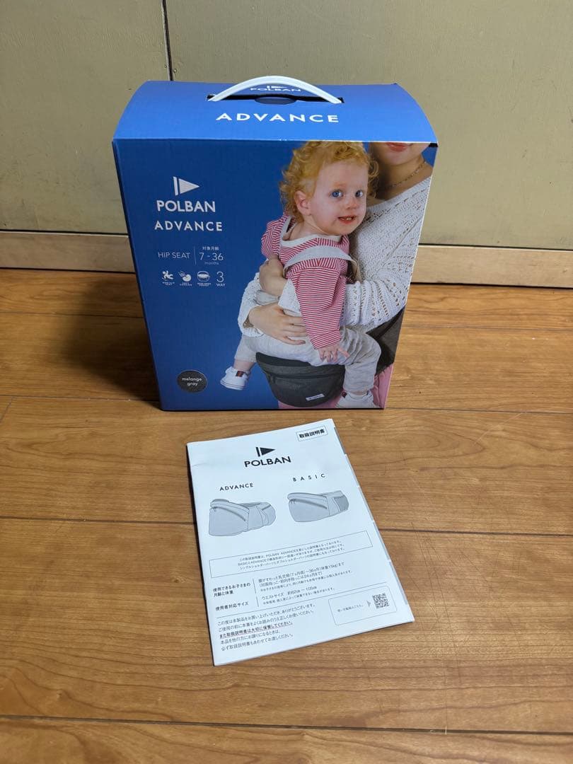 POLBAN ADVANCE 抱っこひも 　ショルダーベルト付き