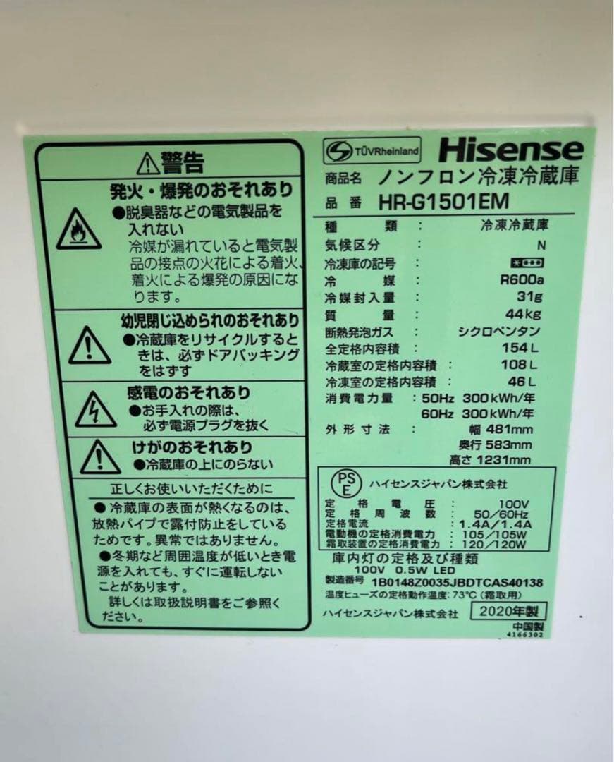 Hisense ハイセンス 冷凍冷蔵庫 HR-G1501EM ミラー