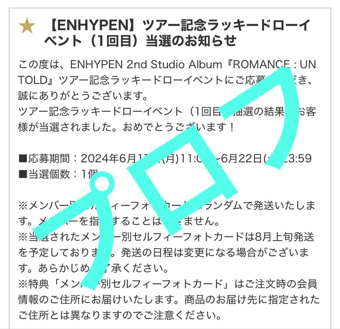 ENHYPEN ヒスン ツアー記念 ユニバ ラキドロ