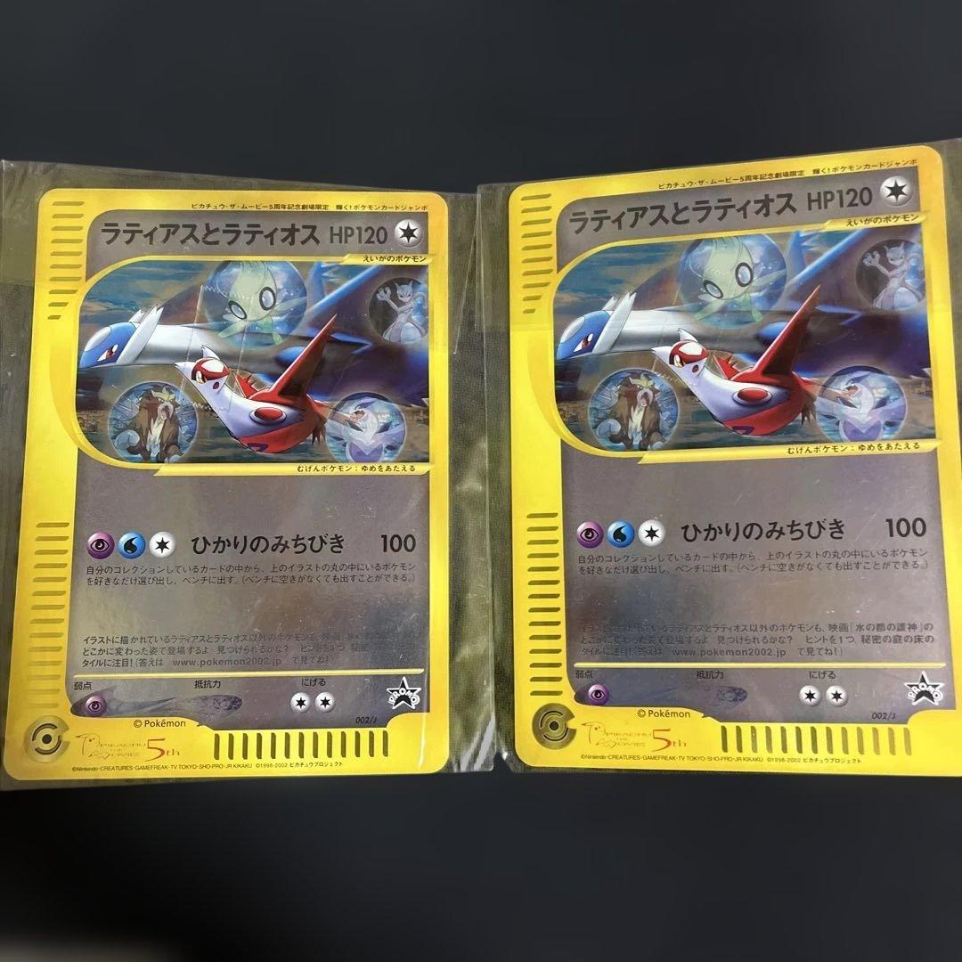 ポケットモンスター 水の都の護神 ラティアスとラティオス ジャンボカード　セット