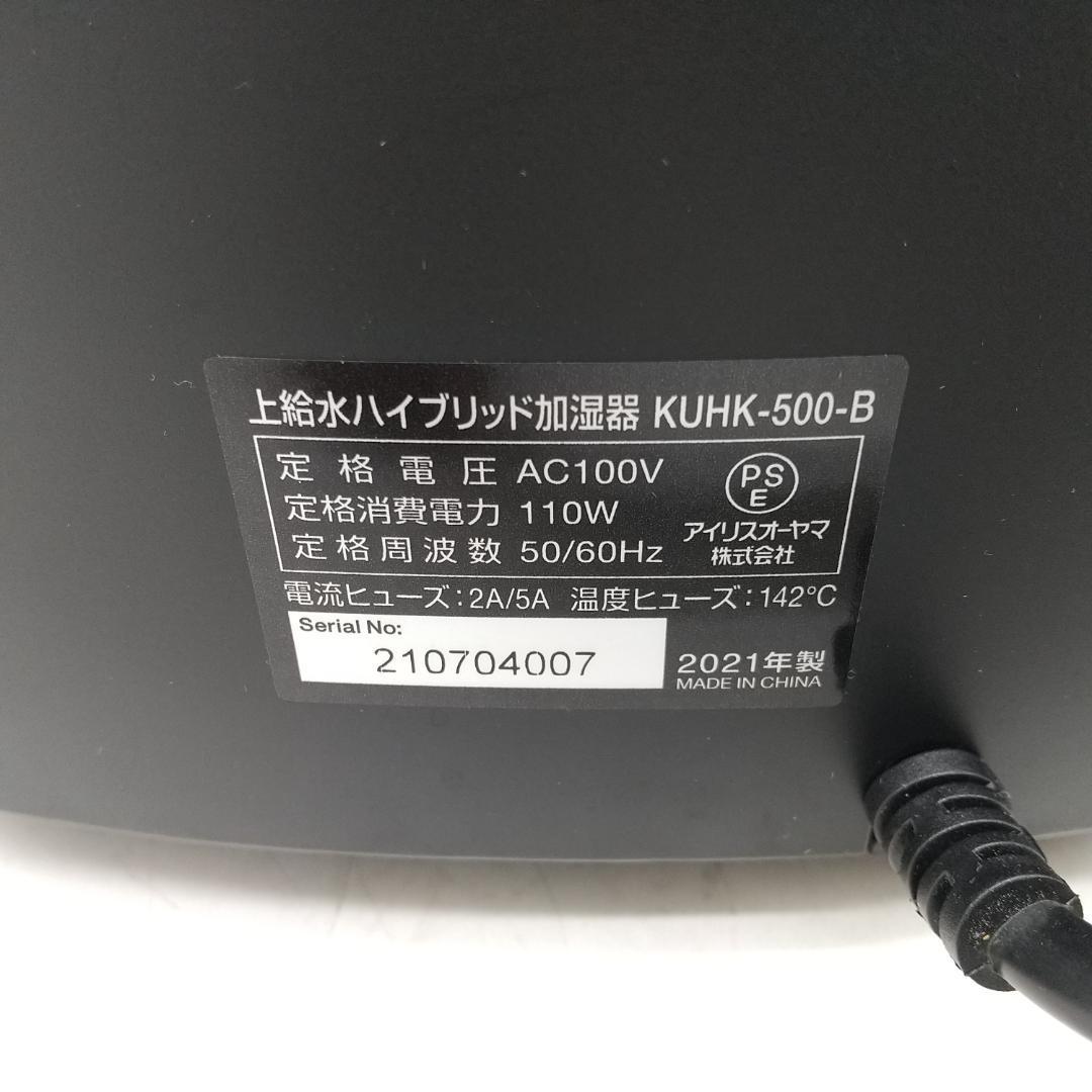 3063番 アイリスオーヤマ 加湿器 KUHK-500-B 2021年製