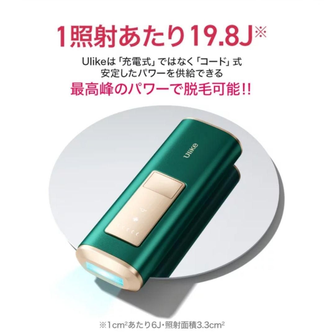 Ulike IPL光美容器 Air pro脱毛器