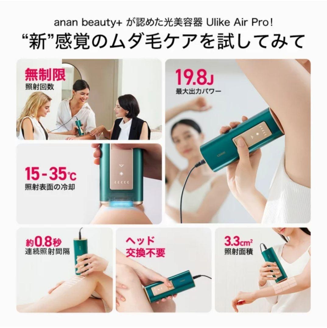 Ulike IPL光美容器 Air pro脱毛器