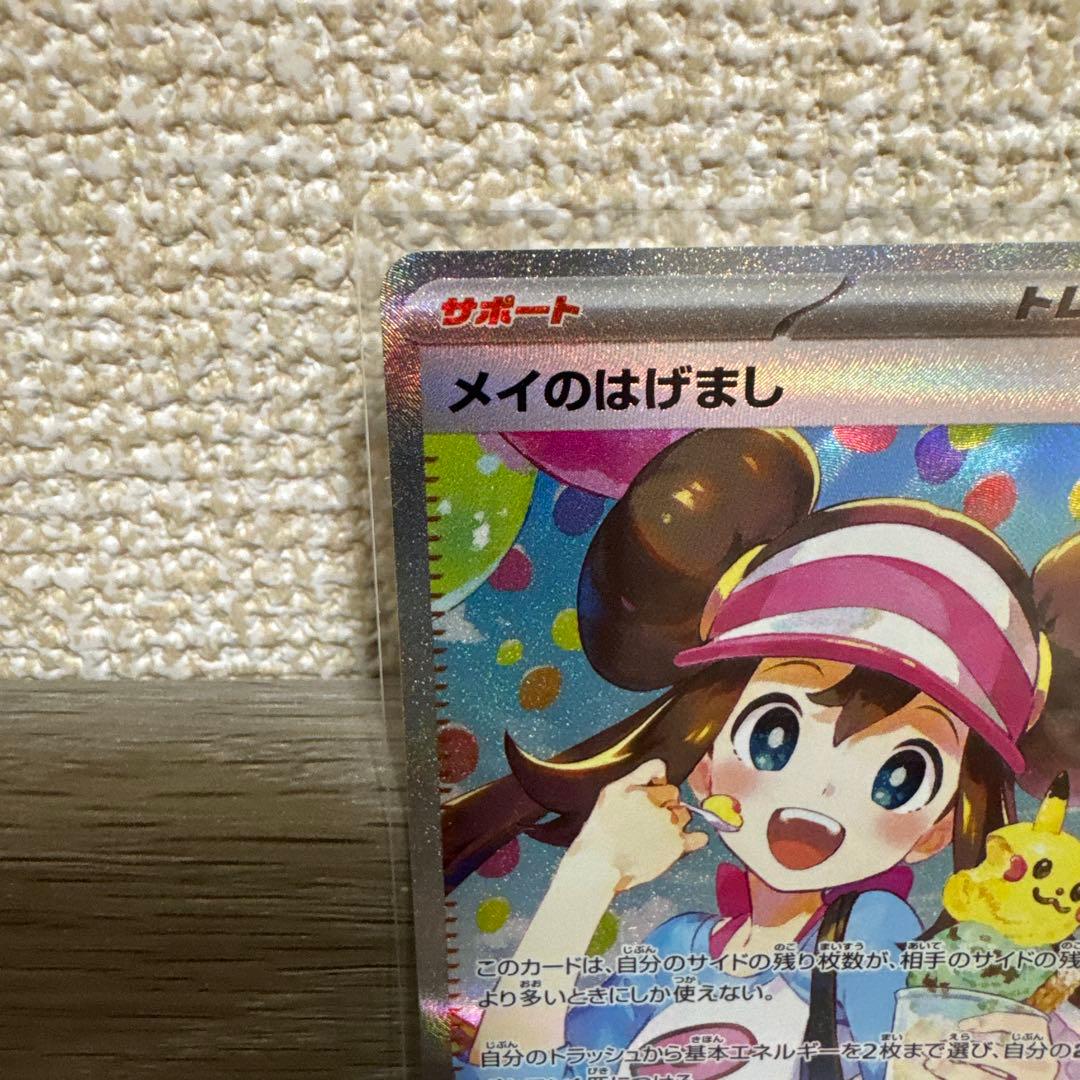 ポケモンカード メイのはげまし SAR 115/080