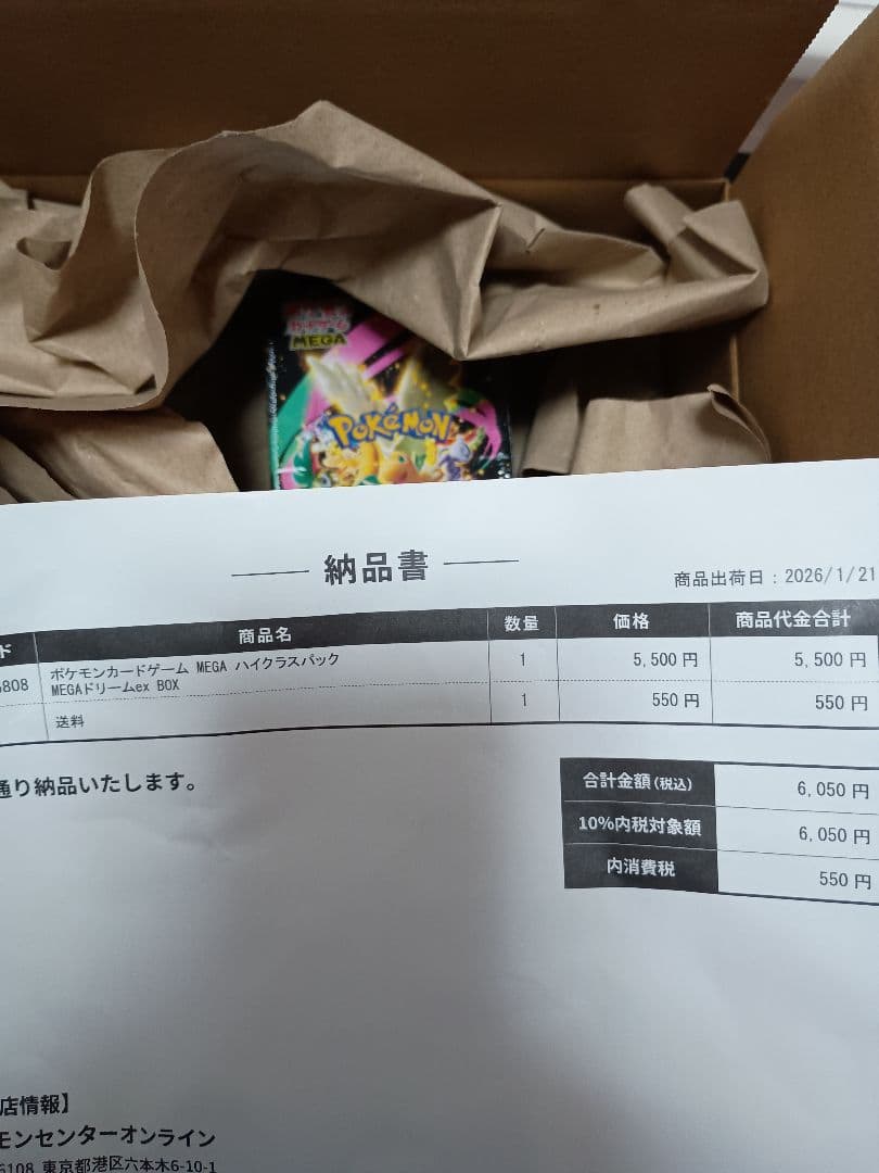 ポケモンカードゲーム　 ハイクラスパック MEGAドリームex 1Box