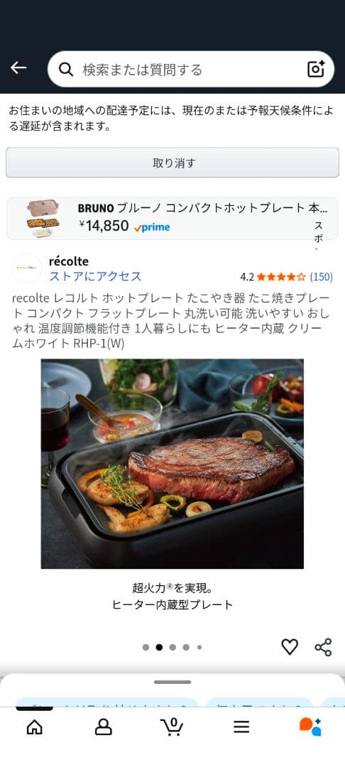 recolte ホットプレート クリームホワイト RHP-1(W)