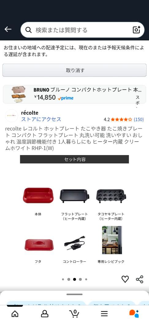 recolte ホットプレート クリームホワイト RHP-1(W)