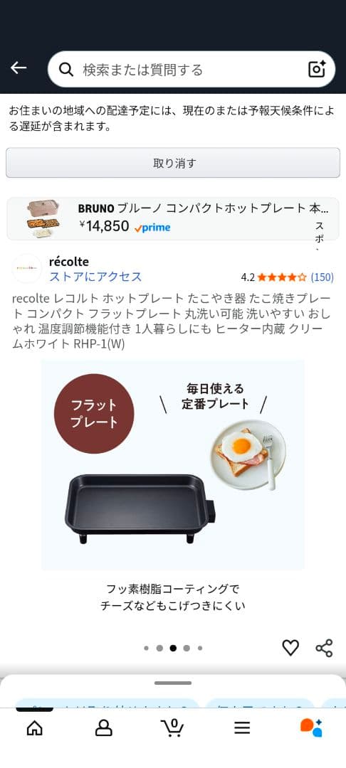 recolte ホットプレート クリームホワイト RHP-1(W)