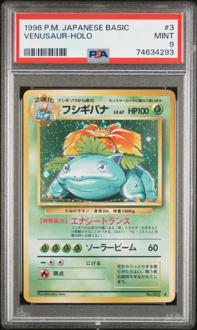 【PSA 9】 旧裏 フシギバナ ホロ 基本拡張パック 第一弾