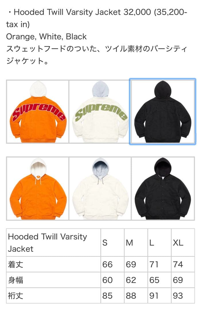 美品！supreme Hooded Twill Varsity Jacket