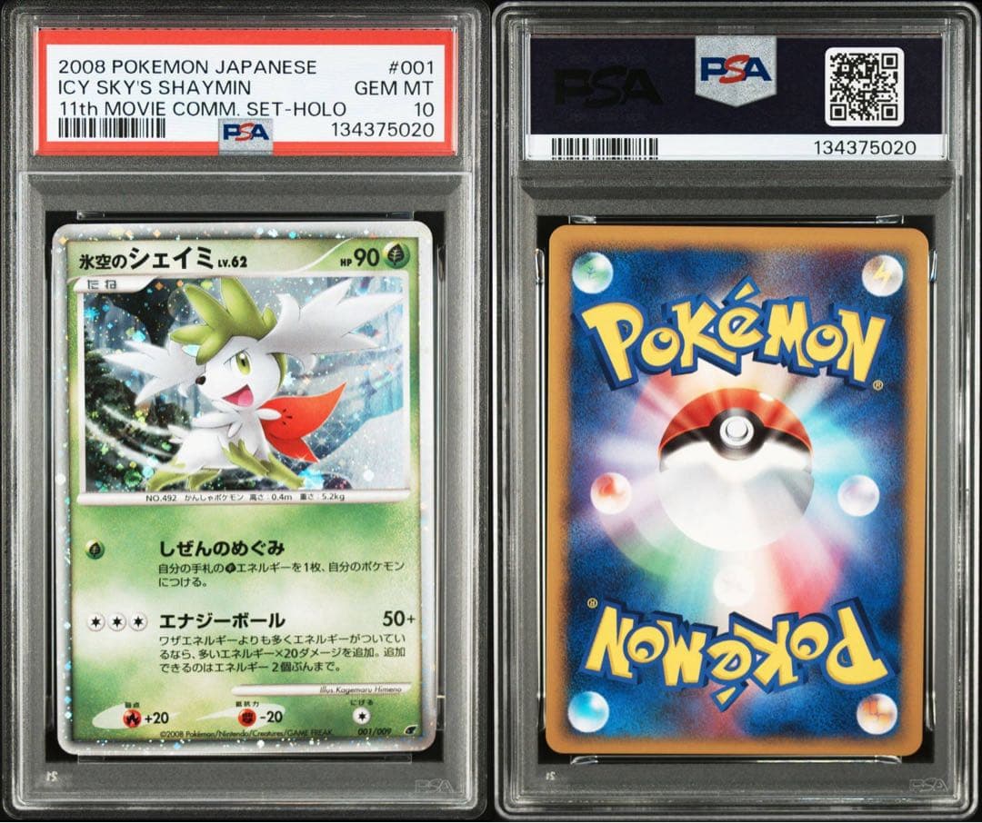 【PSA10】氷空のシェイミ 映画公開記念プレミアムシート2008 11th