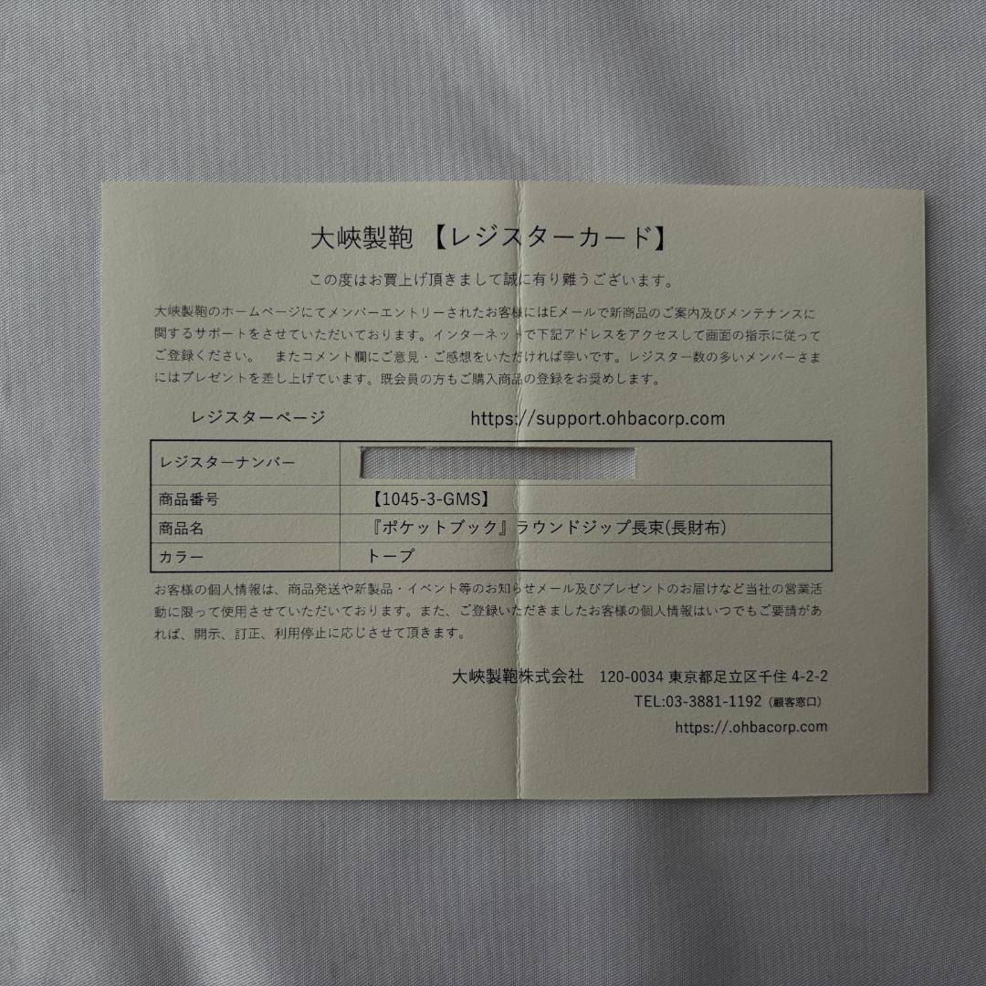未使用 オオバセイホウ ポケットブック 牛革 長財布 ラウンドウォレット トープ