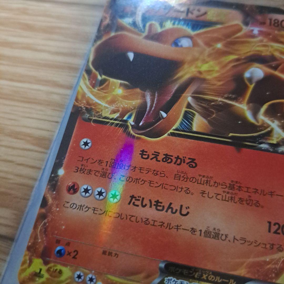 リザードンEX RR XY2 ワイルドブレイズ 011/080 1ED