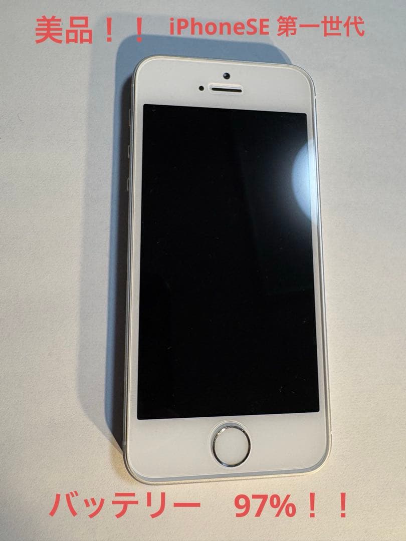 【美品】Apple iPhone SE シルバー 64GB