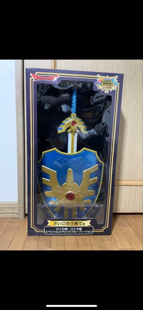 ドラゴンクエスト　ふくびき所スペシャル　さいごの1枚で賞　ロトの剣・ロトの盾