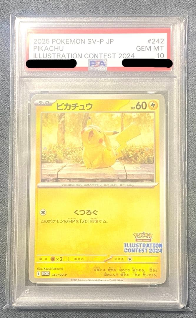 さ*う様 ポケカ　[PSA10] ピカチュウ SV-P 242 イラストコンテス