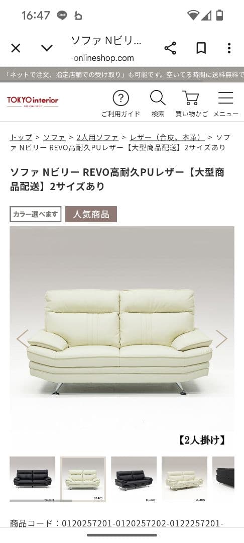 美*海様 新品同様　東京インテリアソファ Nデザイン REVO 高耐久PUレザー