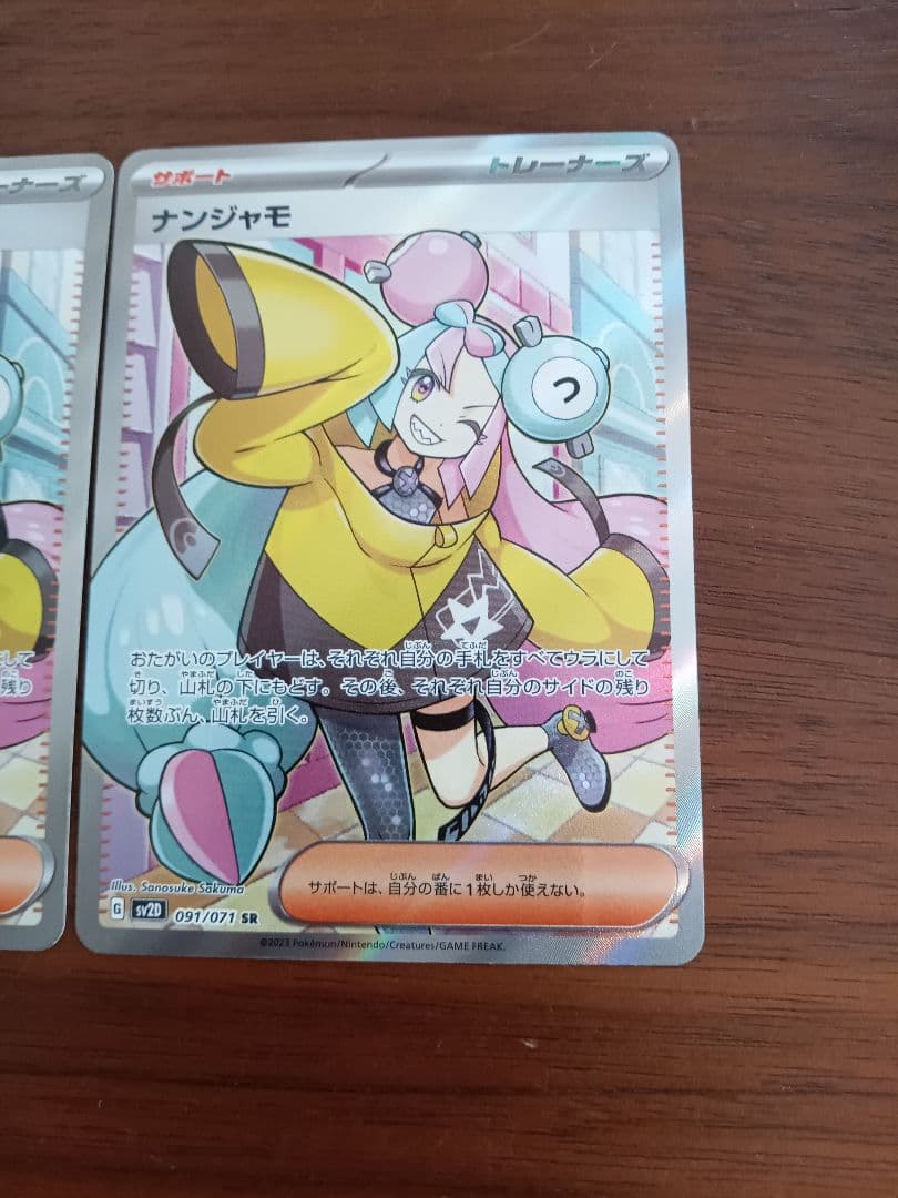 ナンジャモ SR 3枚セット