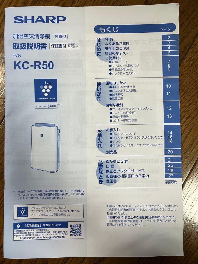 【2024年製】シャープ SHARP 加湿空気清浄機 KC-R50-W