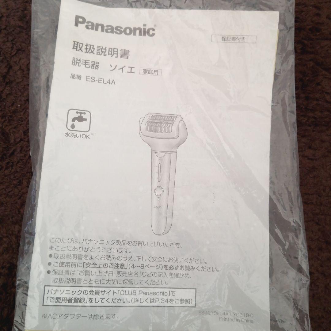 脱毛器　ソイエ