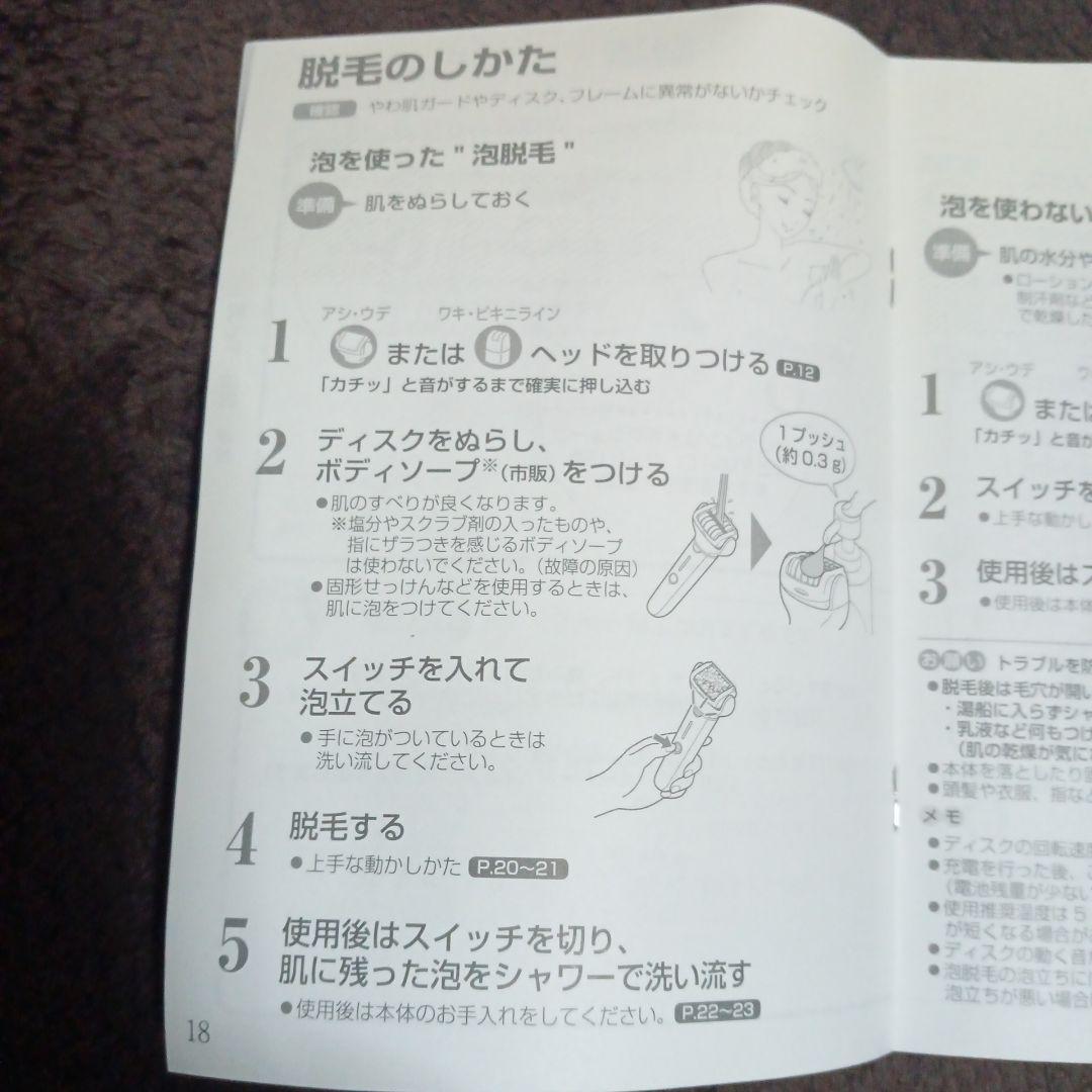 脱毛器　ソイエ