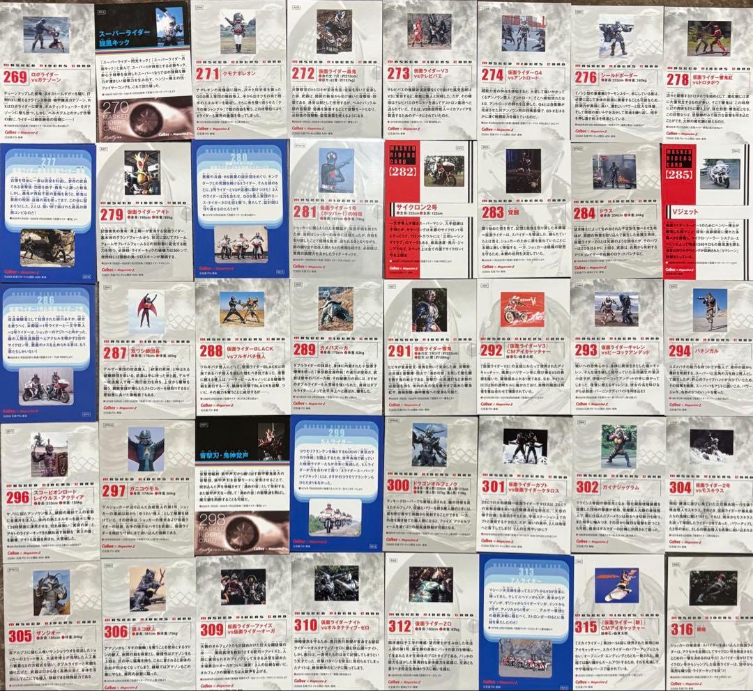 仮面ライダーチップスR カード セット　カルビー　引退