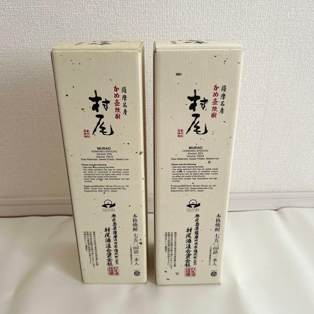 村尾750ml ANA機内販売　2本セット箱付き