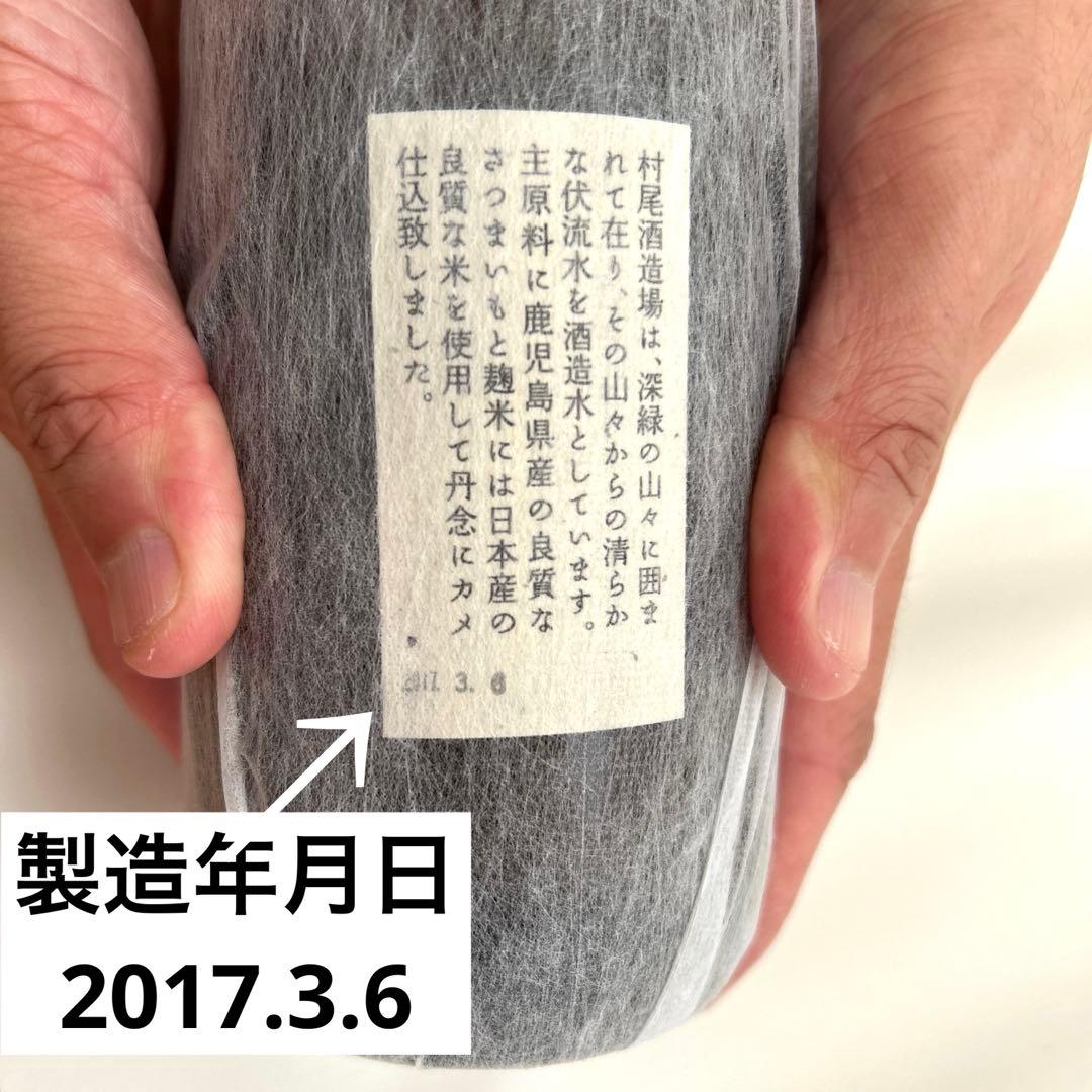 村尾750ml ANA機内販売　2本セット箱付き