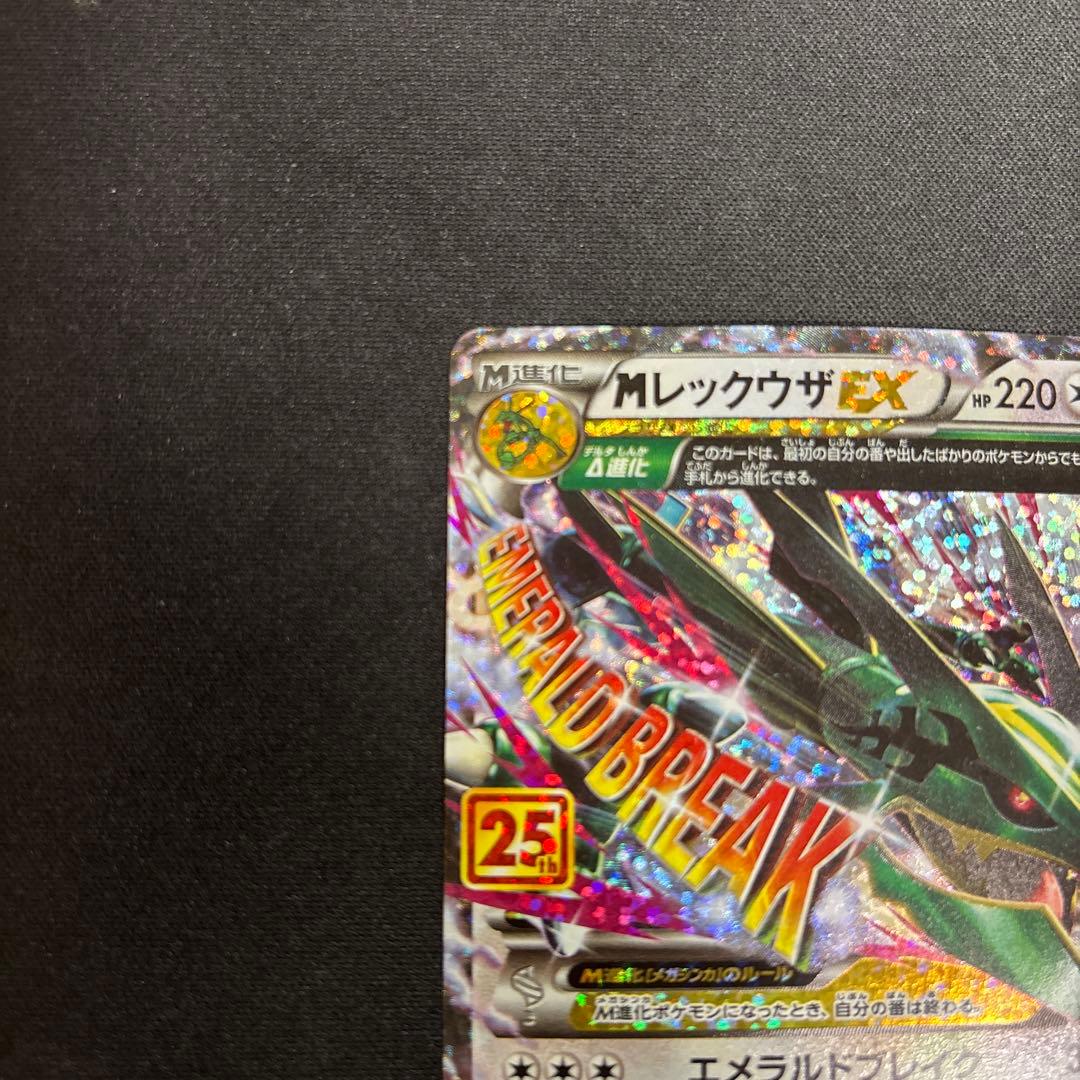 MレックウザEX プロモカードパック 25th 024/025