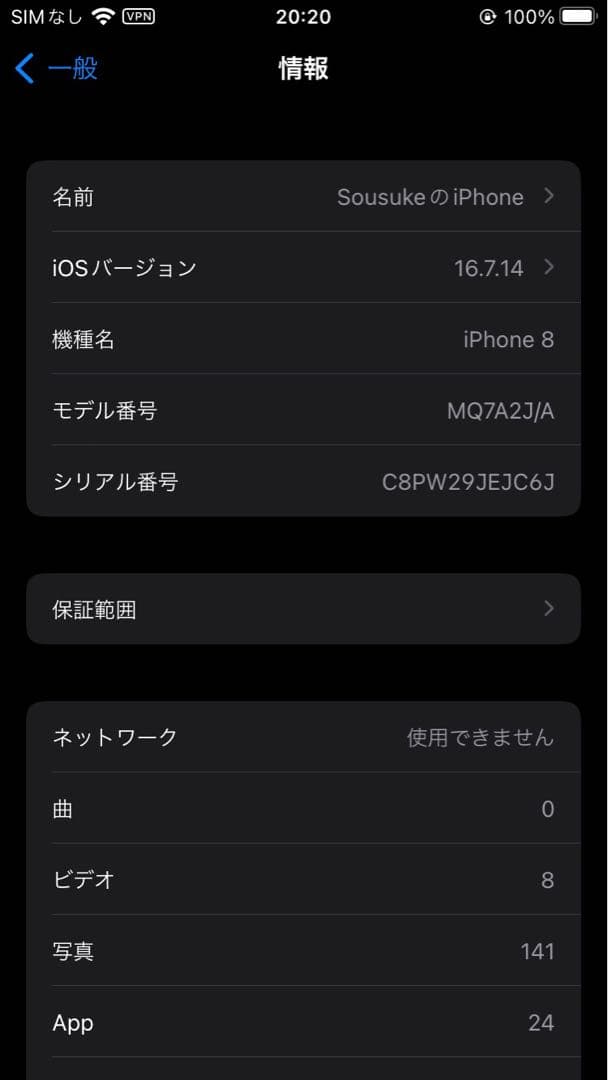 iPhone8 ピンクゴールド