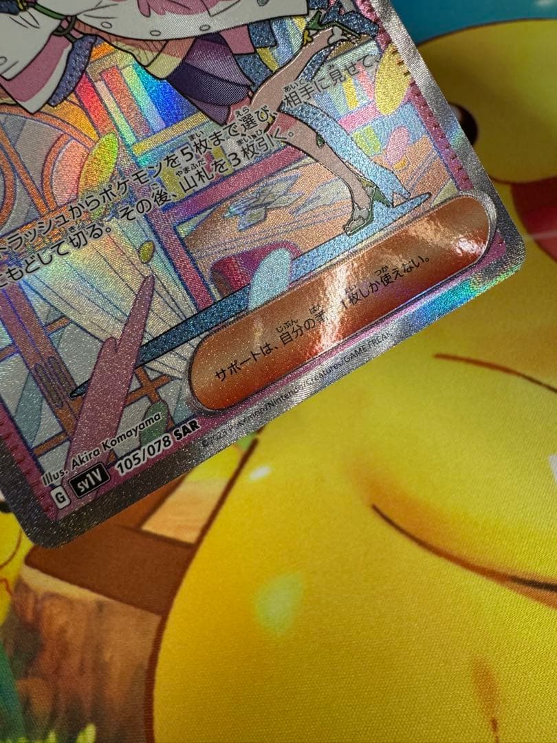 ポケモンカード ミモザ SAR