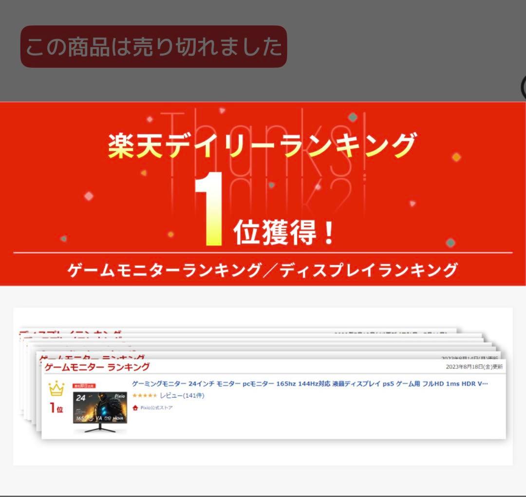 最終値下げ！美品！【Pixio】モニター本体【24インチ】(23.8インチ)