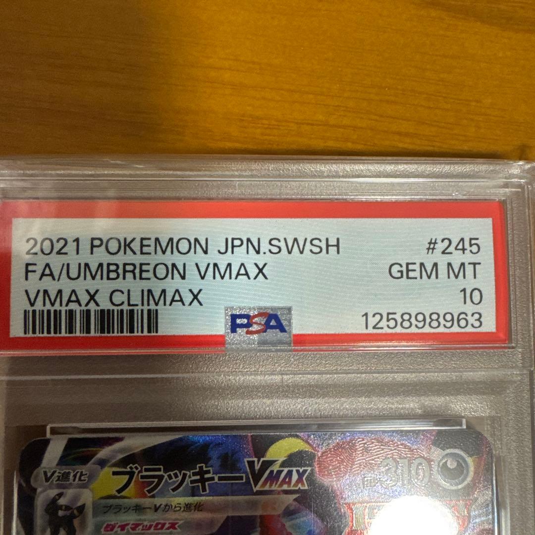 【PSA10】ブラッキーVMAX CSR VMAXクライマックス #245