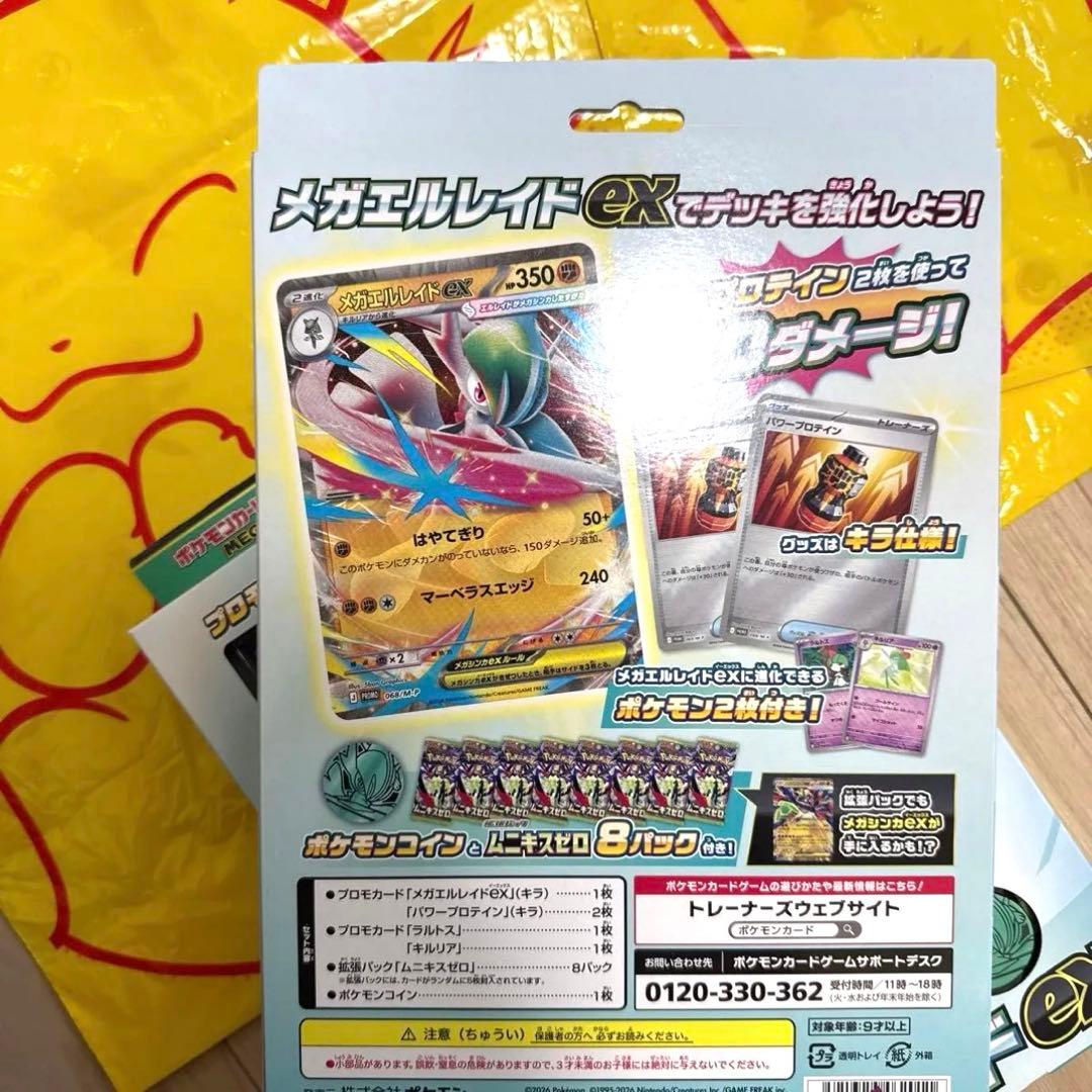 メガエルレイドex スペシャルカードセット2箱＋ムニキスゼロ10パック