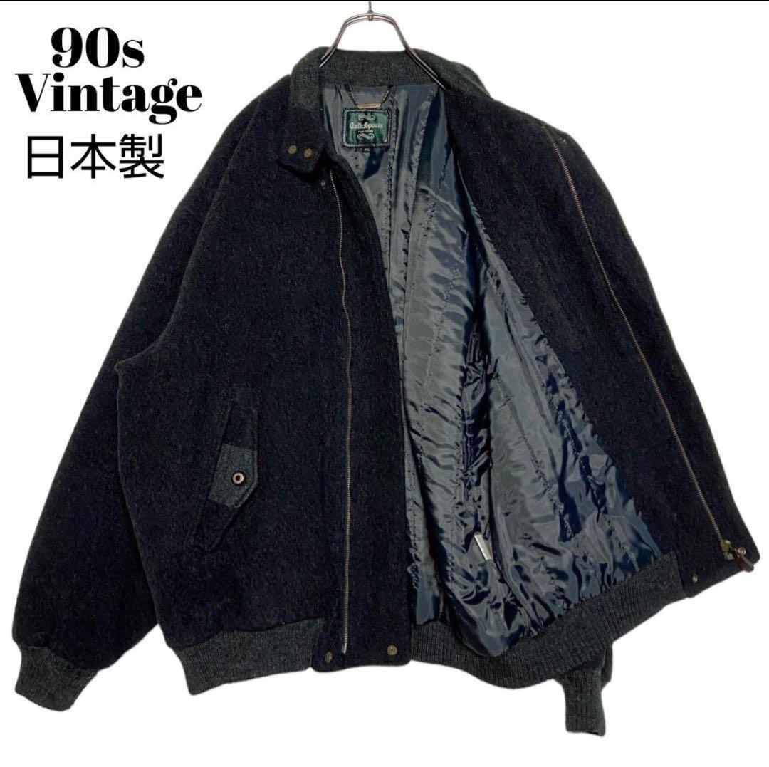 希少90sヴィンテージ日本製 肉厚ウールジャケット カシミヤ入り グレーブルゾン