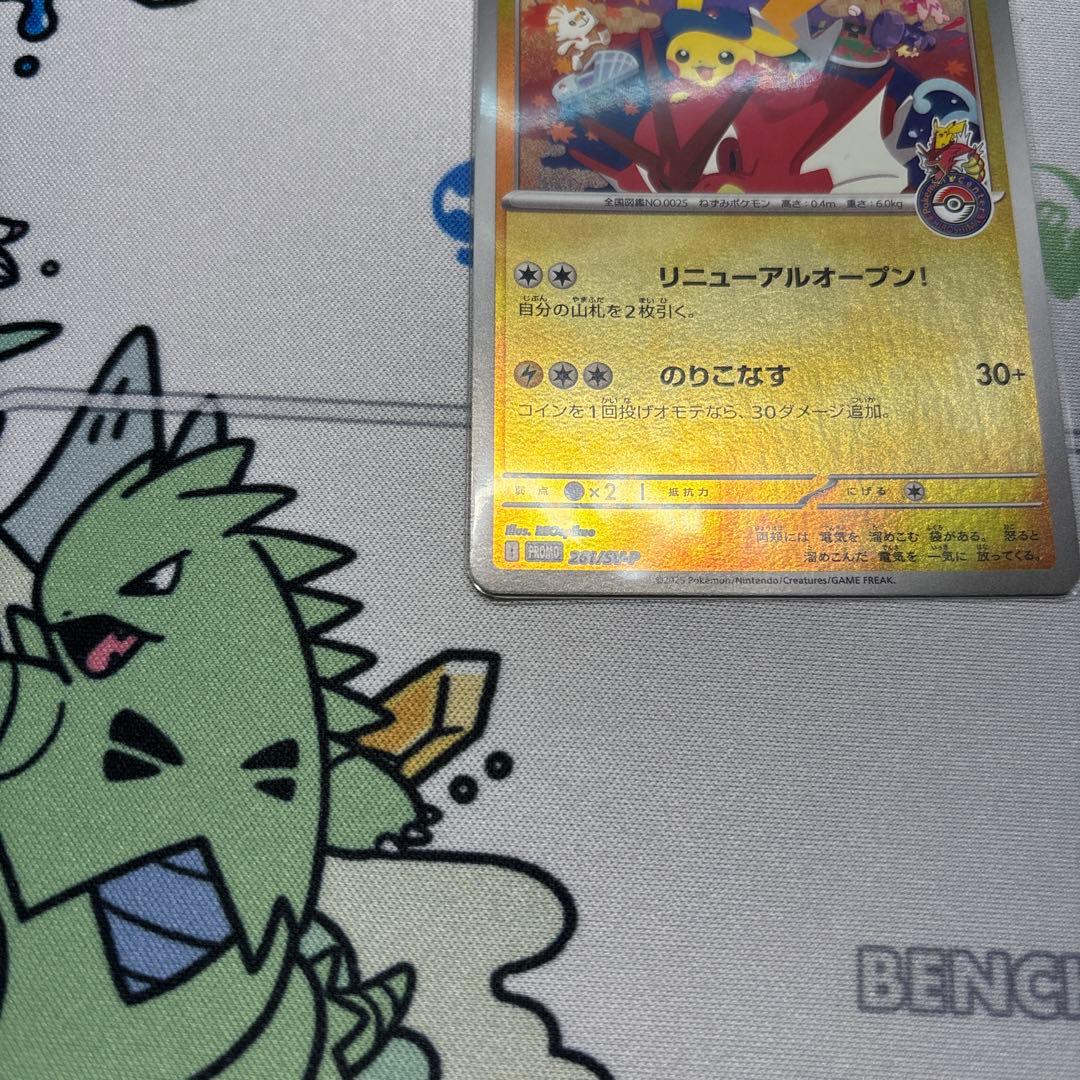 ヒロシマのピカチュウ　センタリング良