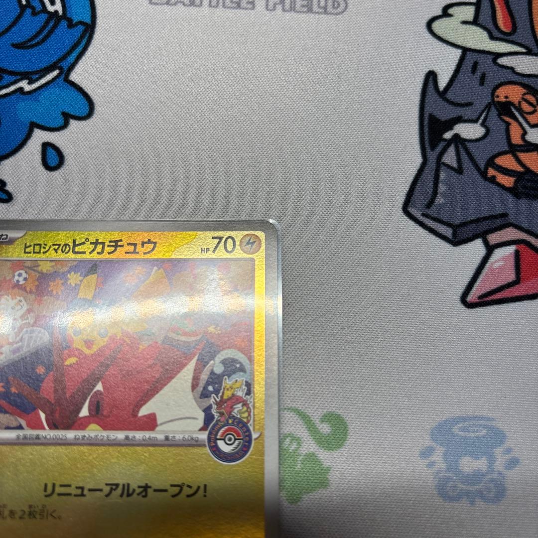 ヒロシマのピカチュウ　センタリング良