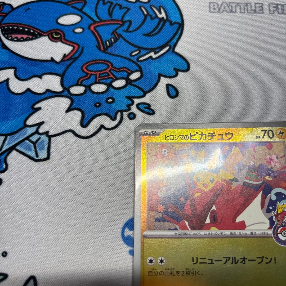 ヒロシマのピカチュウ　センタリング良