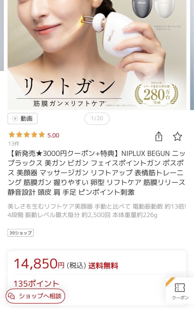NIPLUX BEGUN 美顔器 新発売 フェイスポイントガン 筋膜リリースガン