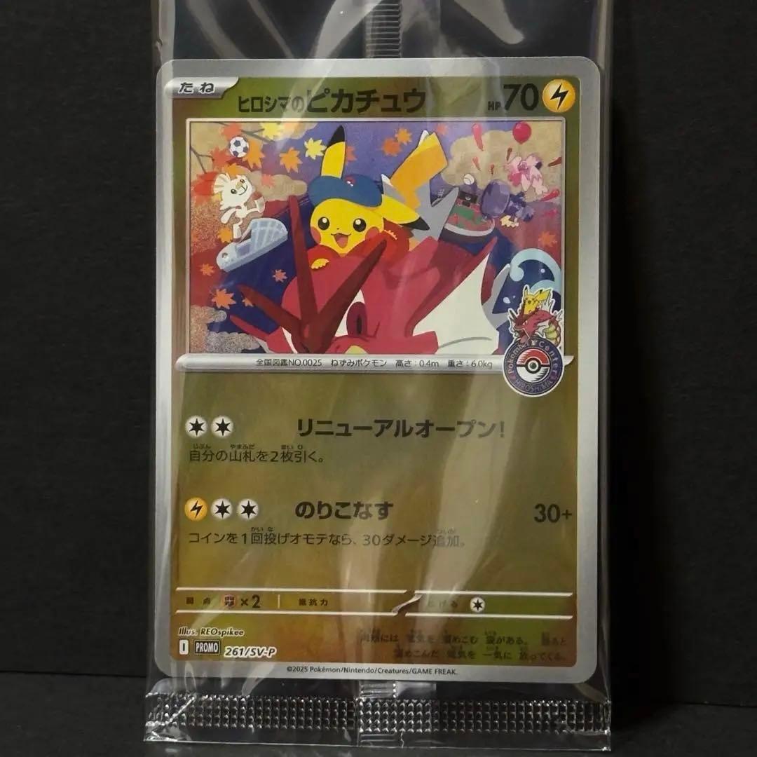 し*あ様 【新品未開封】ヒロシマのピカチュウ 261/SV-P 美品 ②