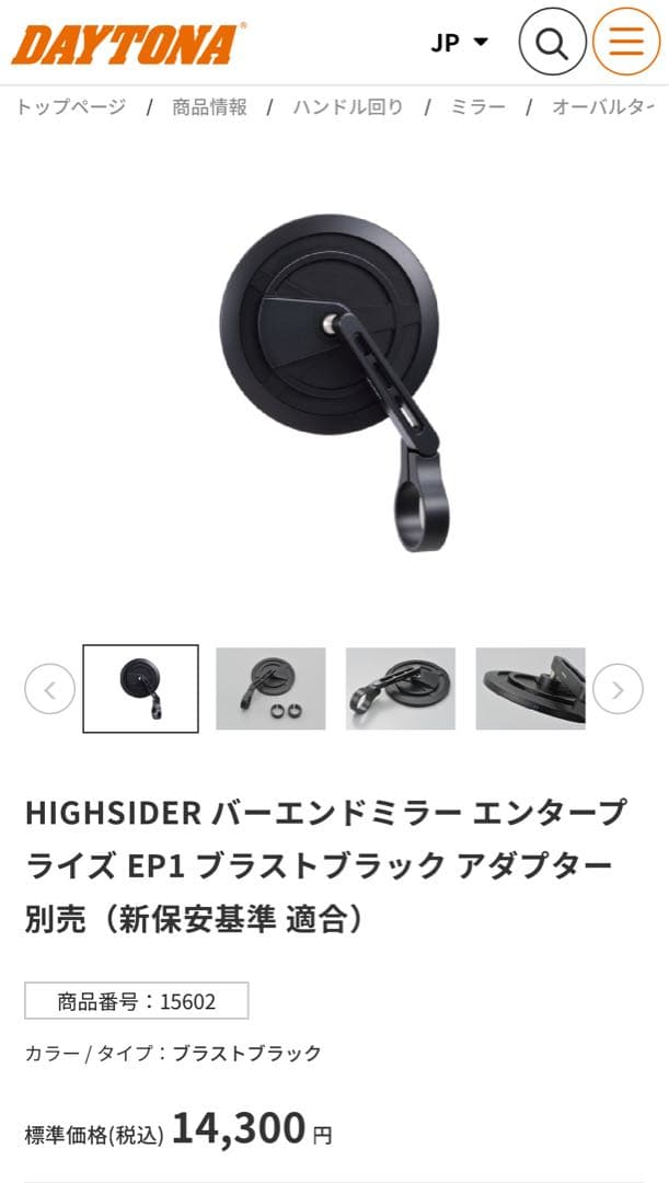 デイトナ HIGHSIDER バーエンドミラー 左右セット