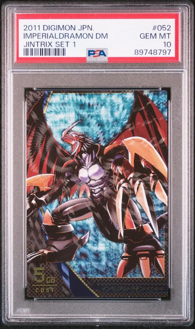 【PSA10】インペリアルドラモンドラゴンモード デジモンジントリックス